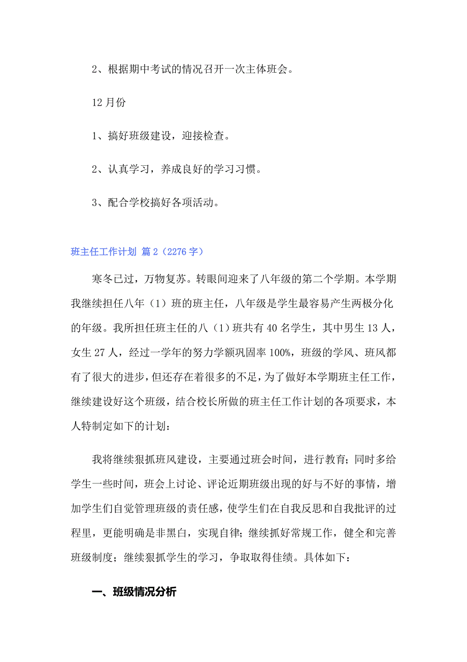 精选班主任工作计划模板汇编7篇_第4页