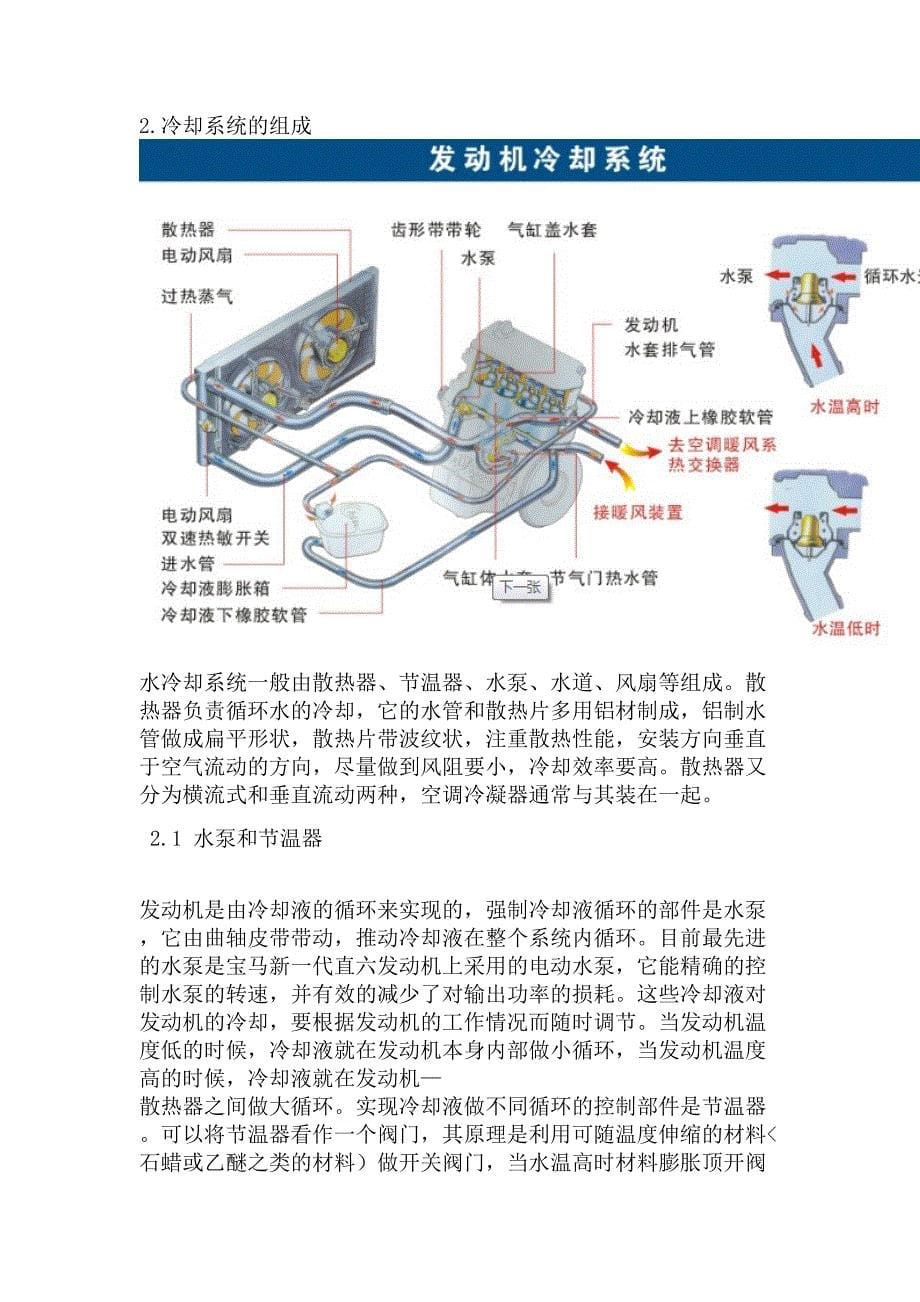 汽车冷却系统毕业设计方案[]_第5页