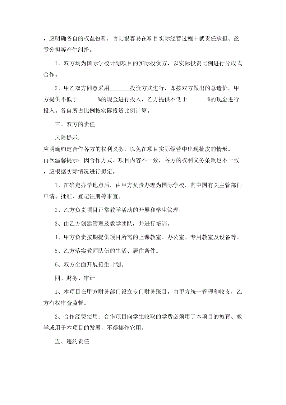 最新国际学校的合作协议_第2页