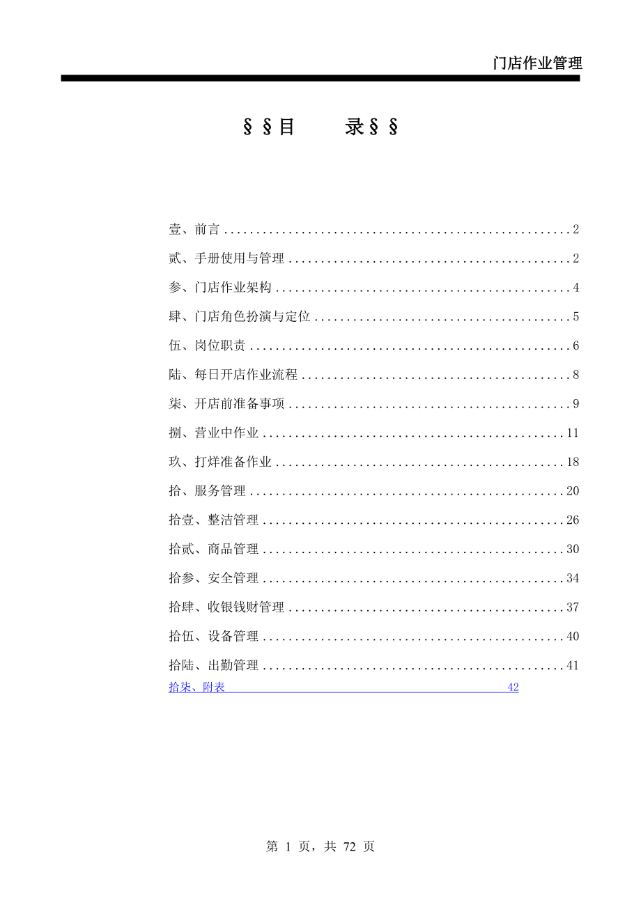 门店作业管理(2)_第2页