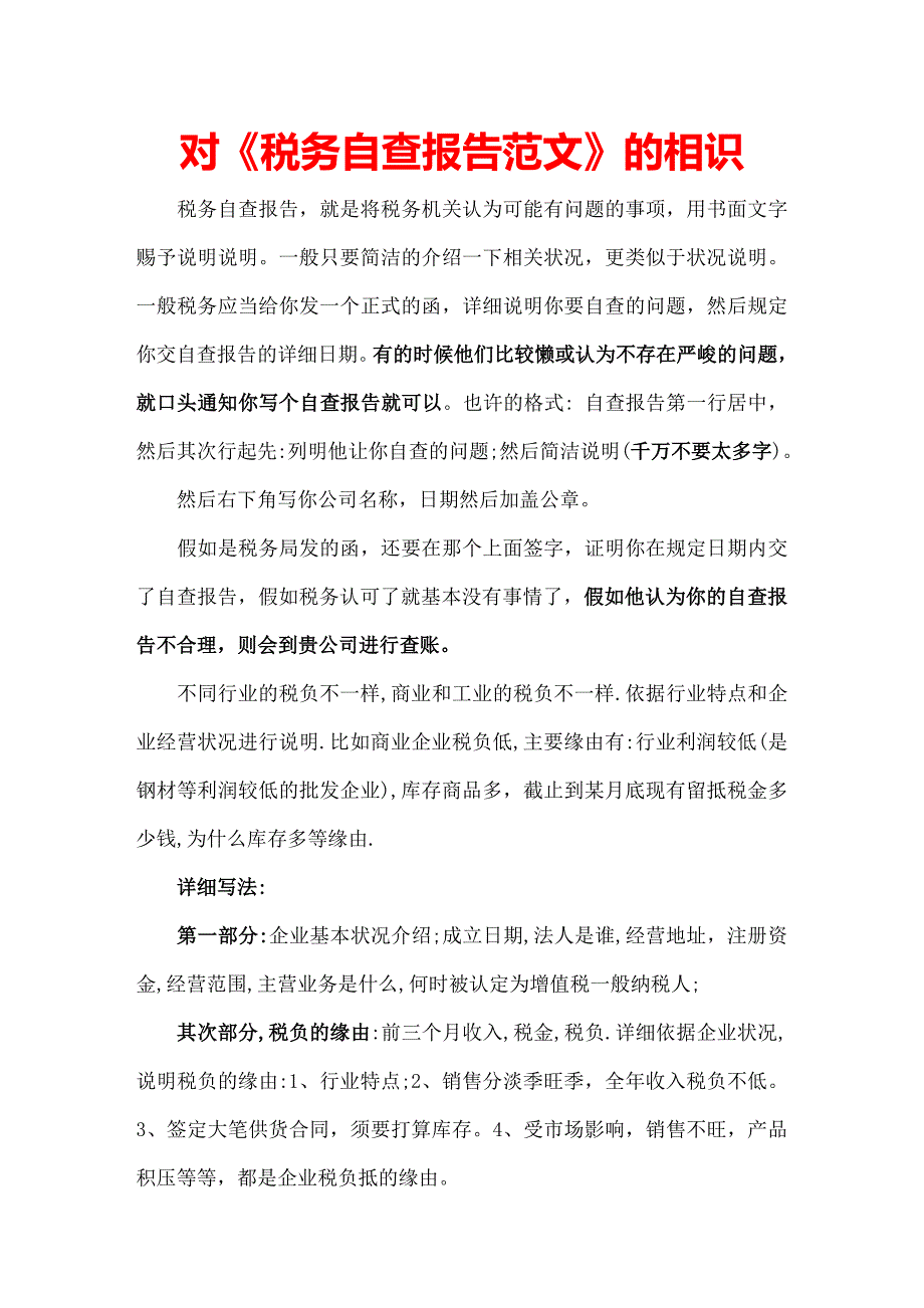 纳税自查报告范文_第1页