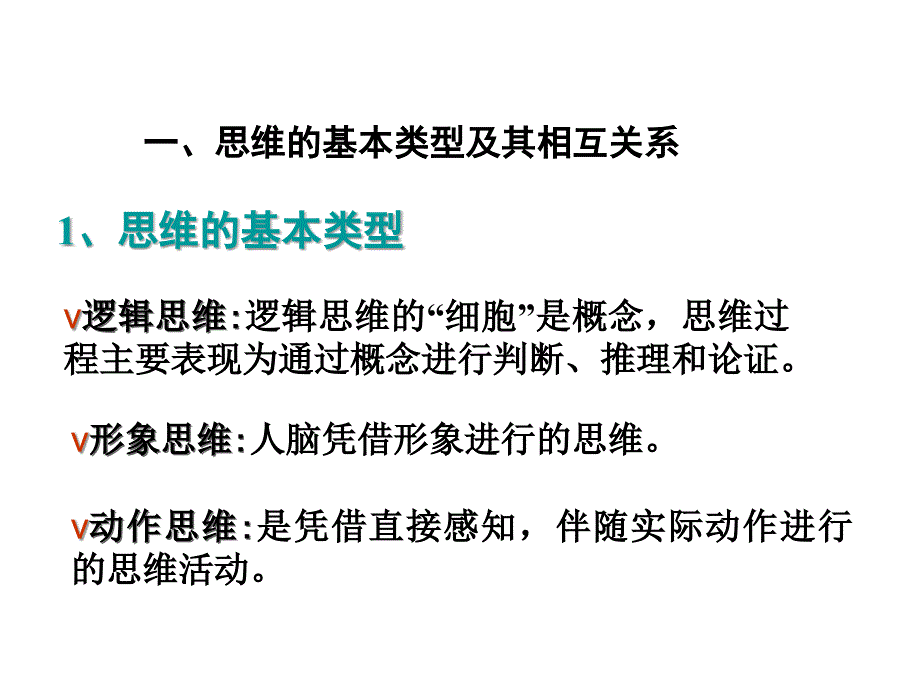 高职哲学基础教学课件第三章科学的思维方法_第3页