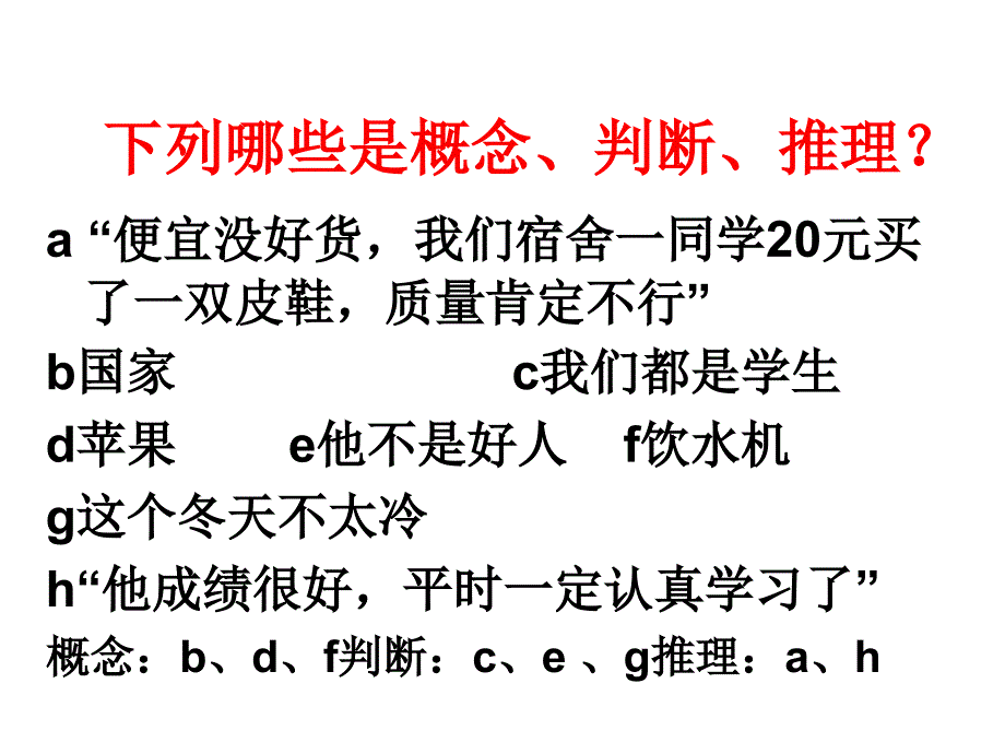 高职哲学基础教学课件第三章科学的思维方法_第4页