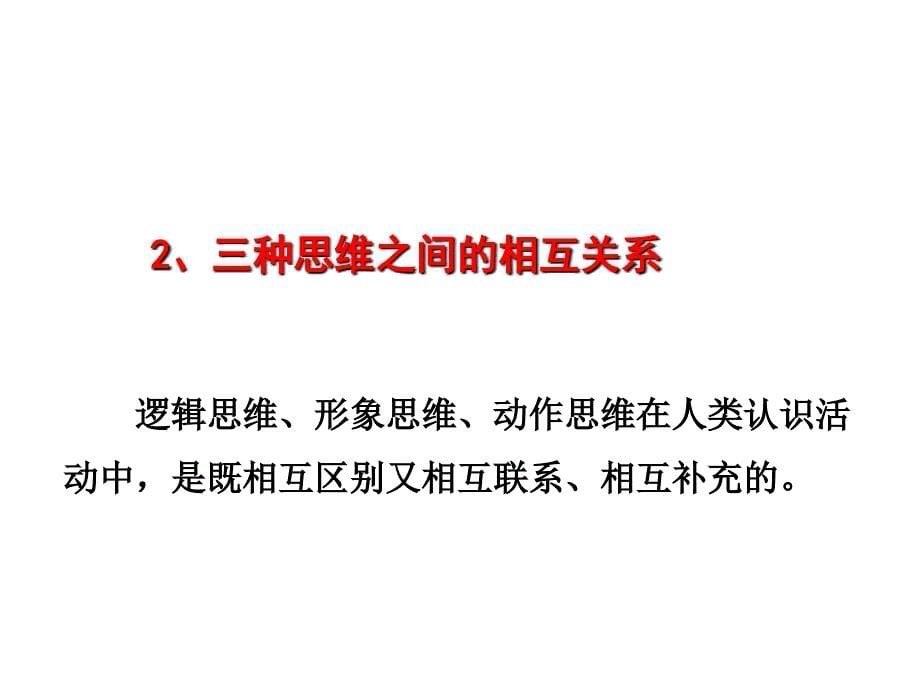 高职哲学基础教学课件第三章科学的思维方法_第5页