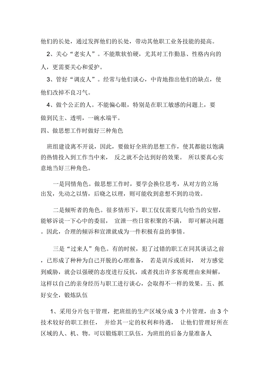 先进班组典型管理经验总结材料知识讲解_2213_第4页