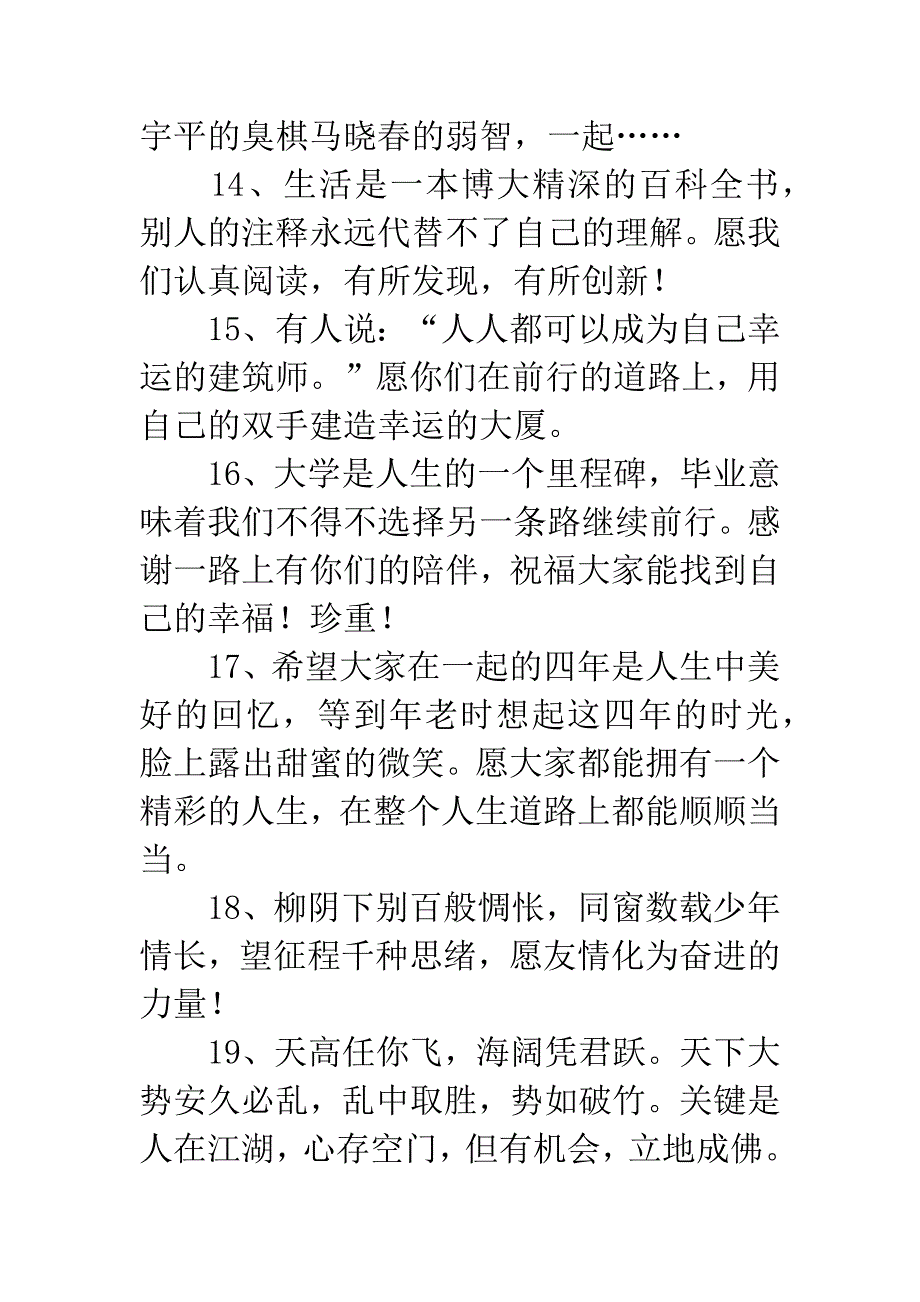 毕业纪念册留言大全.docx_第3页