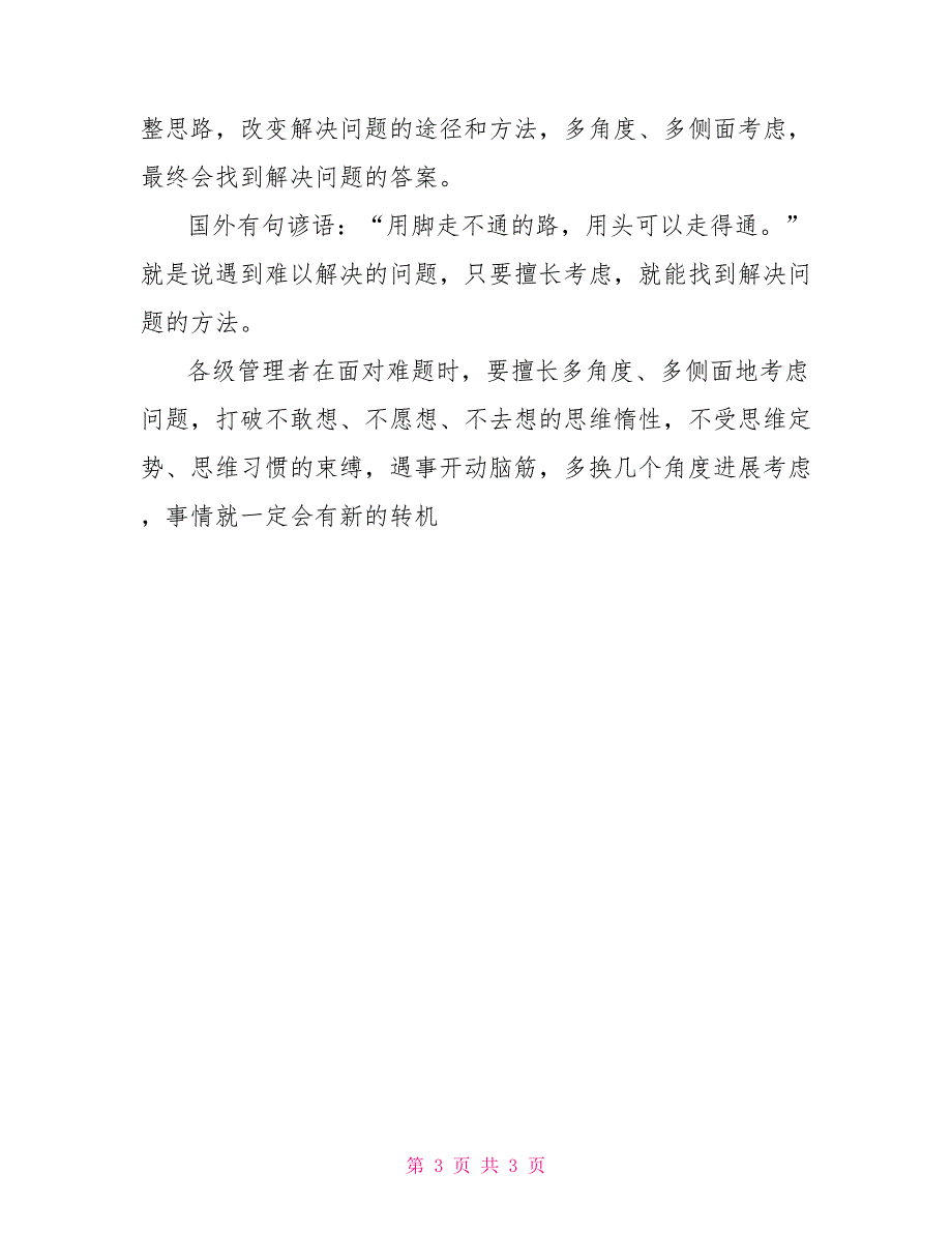 解放思想个人心得体会：解放思想要善于转换思维方式_第3页