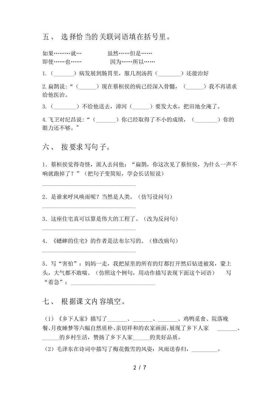 2022年部编版四年级语文下册期末考试卷(汇总)_第3页