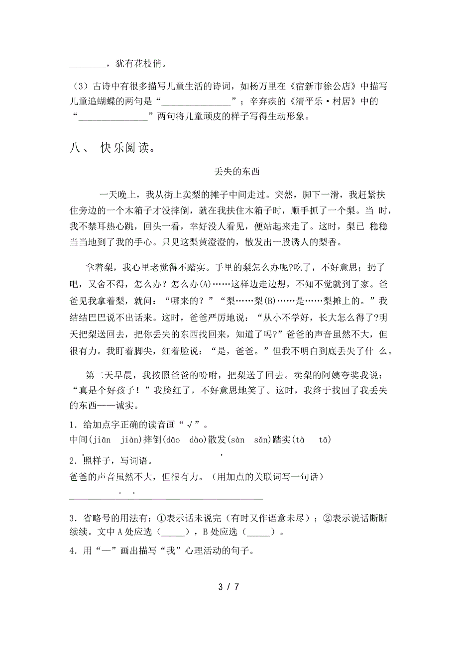 2022年部编版四年级语文下册期末考试卷(汇总)_第4页