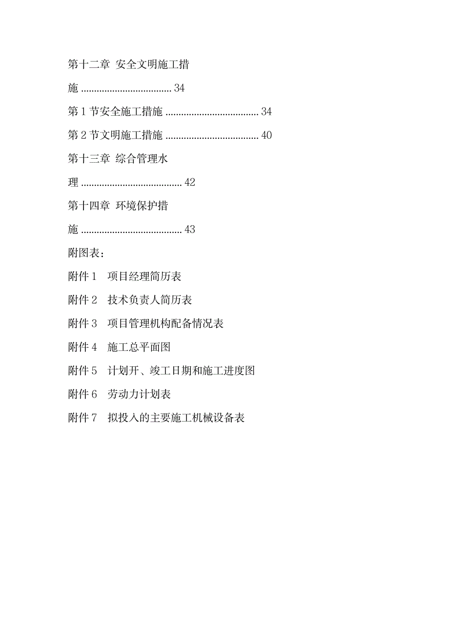 2023年养殖场施工方案设计_第3页