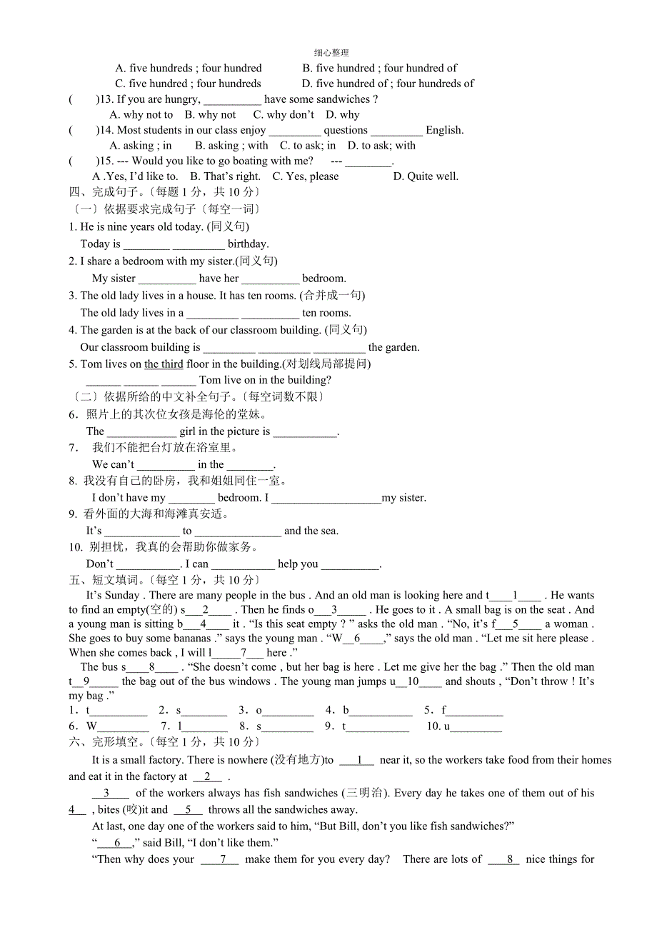 牛津译林版英语7B Unit1 单元测试_第3页