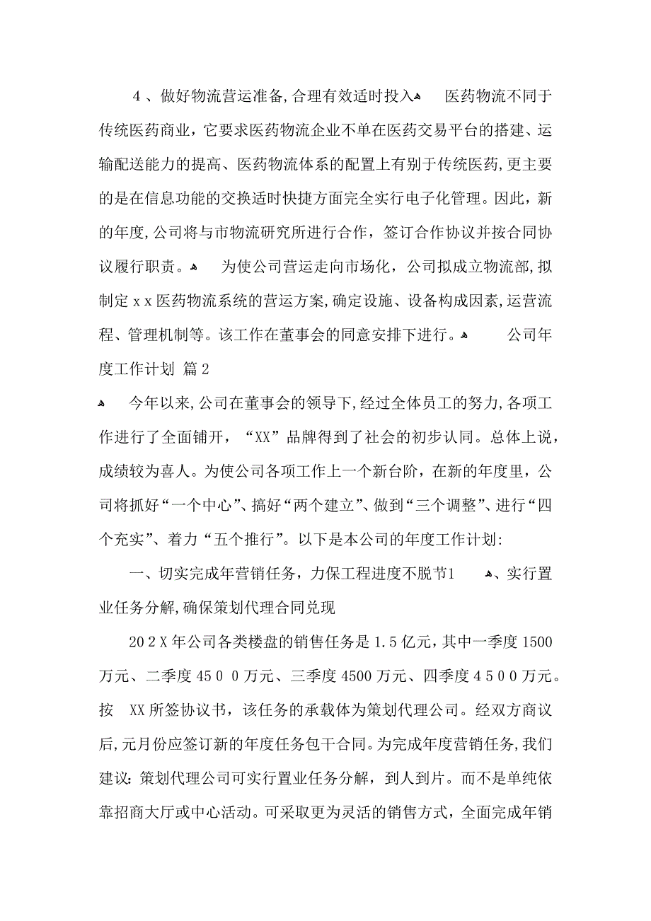 推荐公司年度工作计划8篇_第2页