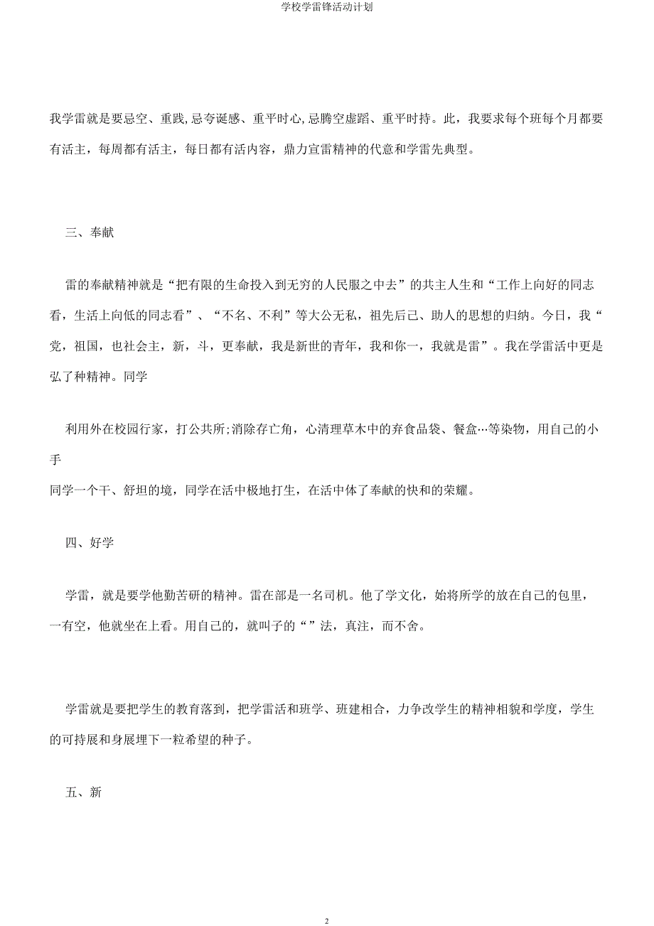 学校学雷锋活动计划.docx_第2页