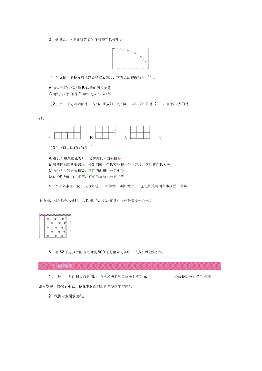苏教版三年级数学下册10.3图形与几何_第3页