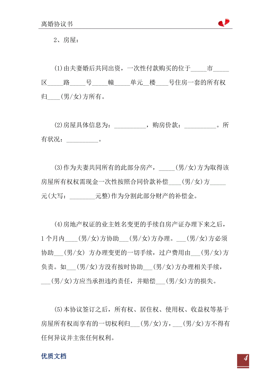 有共同财产离婚协议书范本_第5页