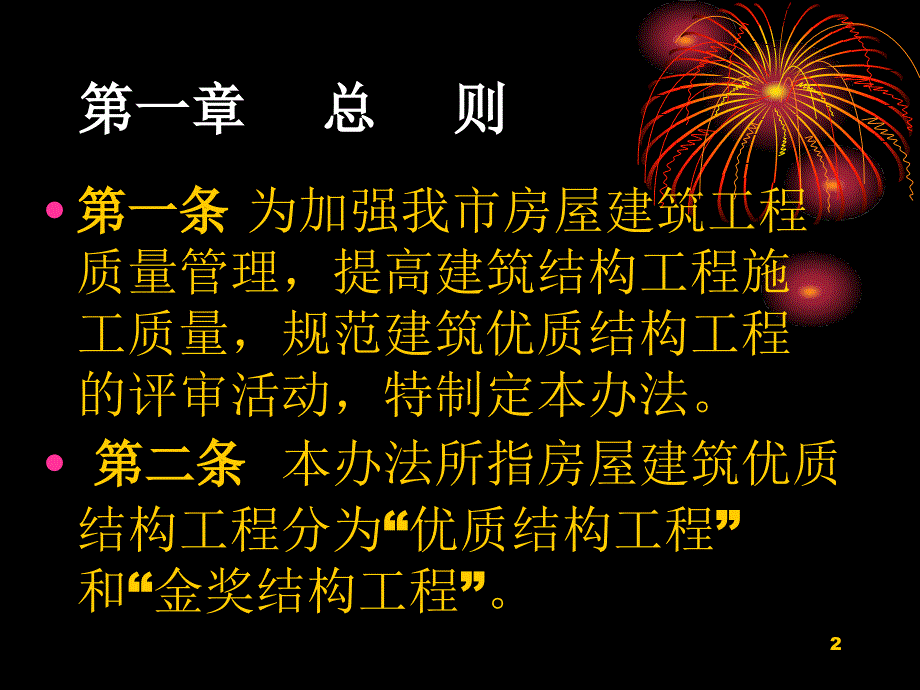 南京市房屋建筑优质结构工程评审管理_第2页