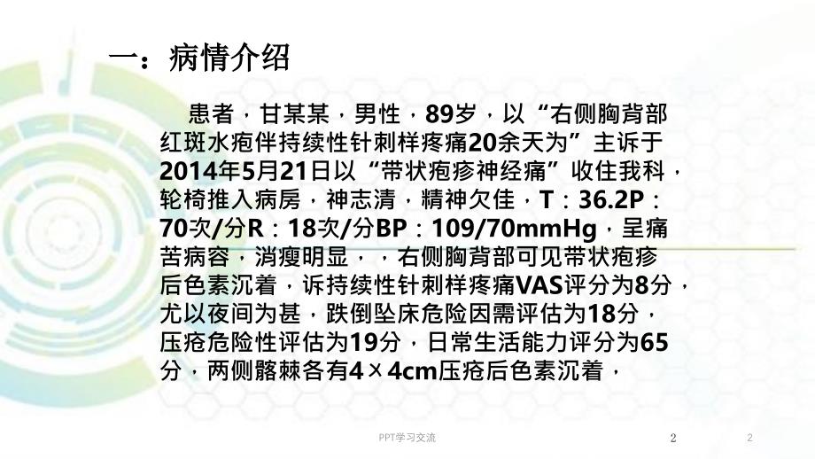 带状疱疹的护理查房课件_第2页