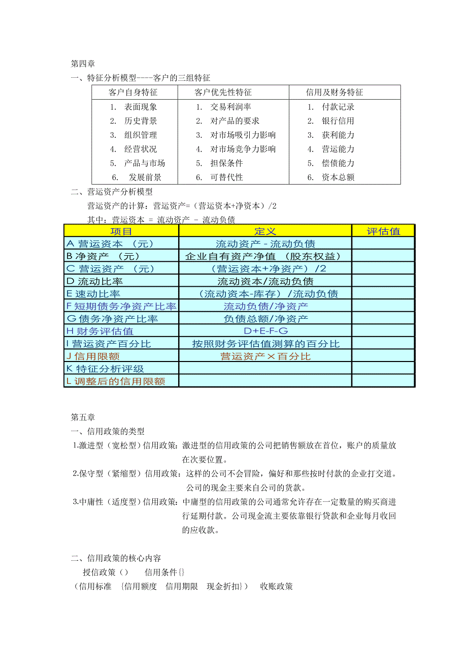 企业信用管理考点_第3页