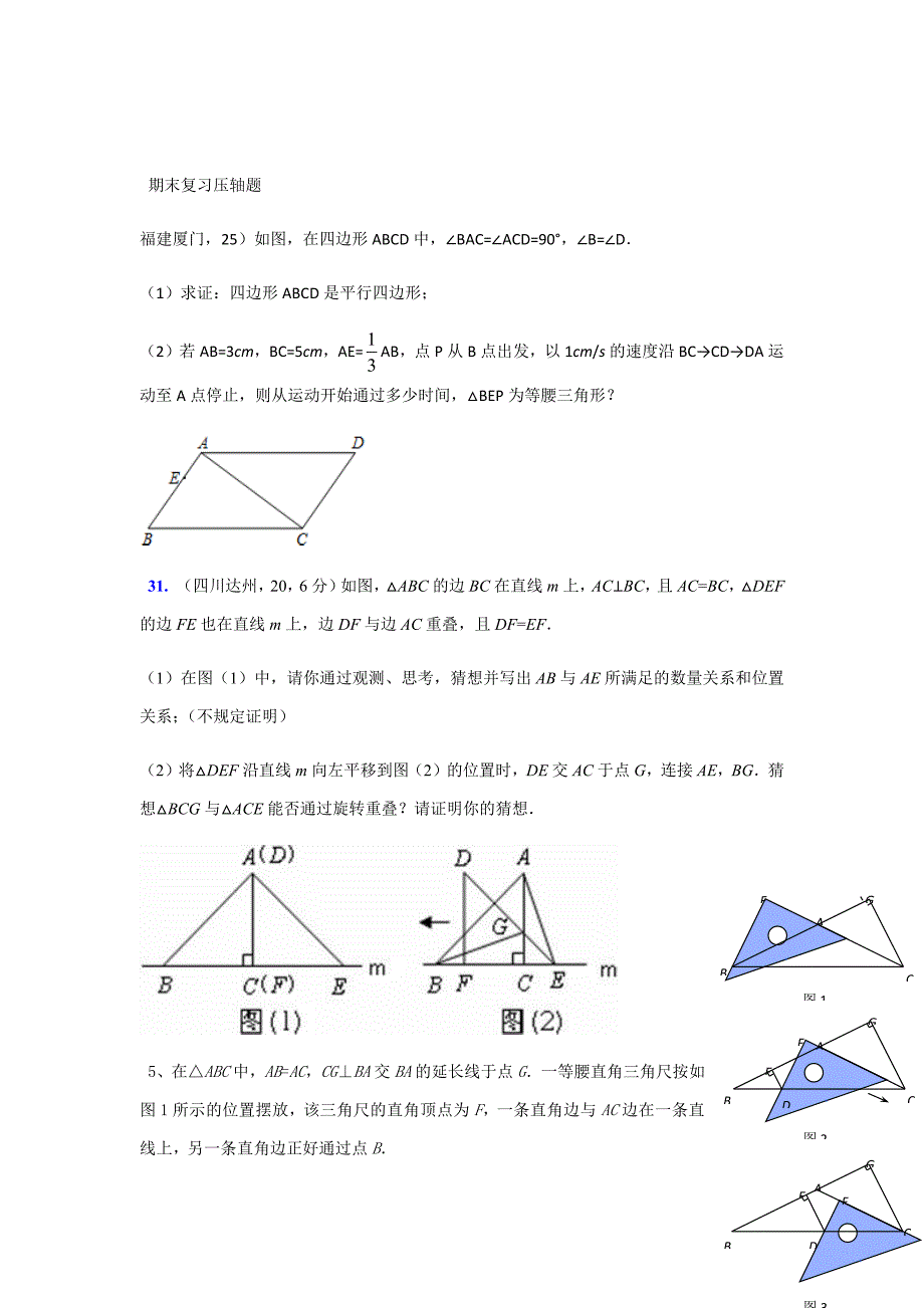 北师大版八年级下数学期末复习压轴题_第1页