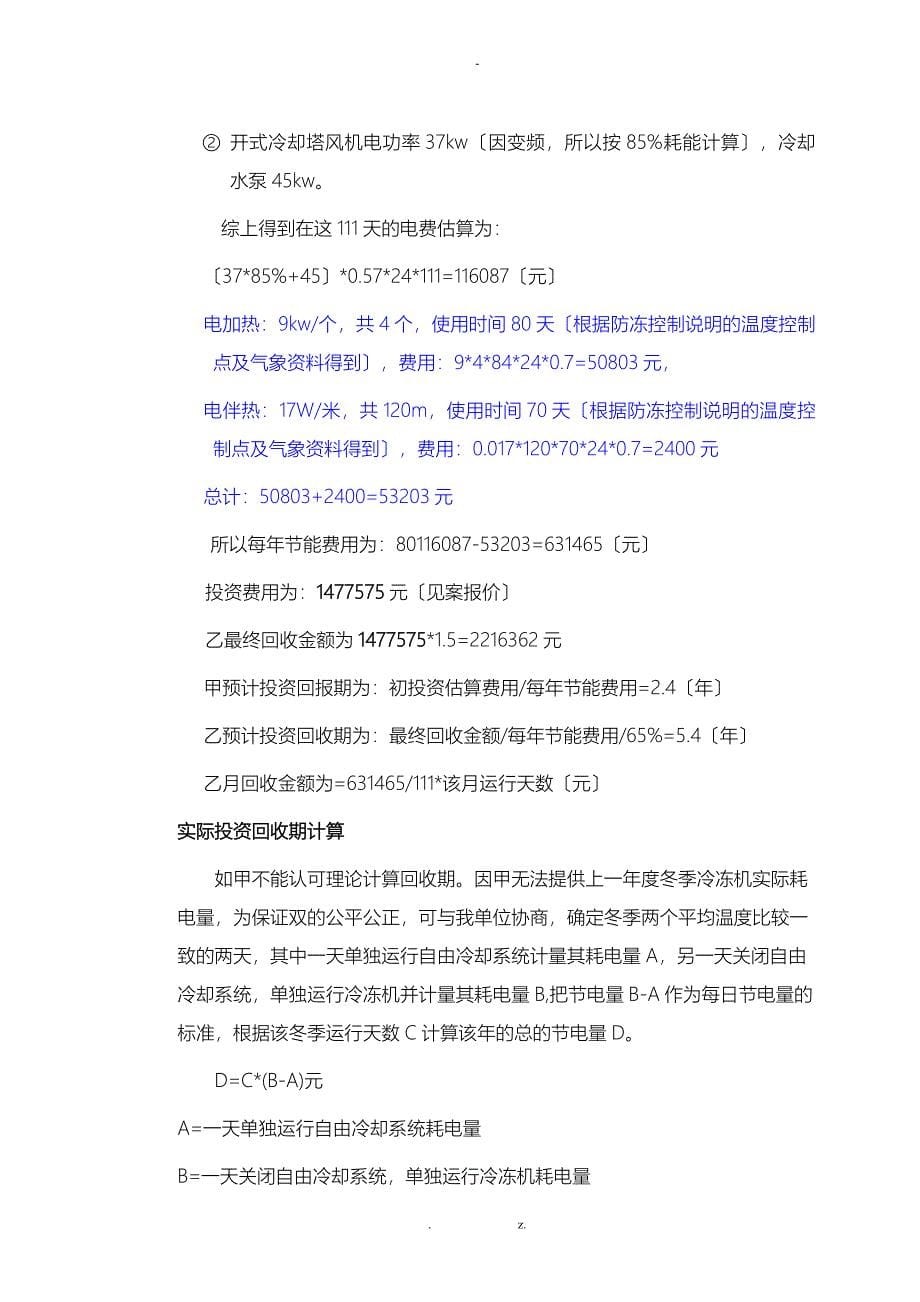 无备用泵三洋自由制冷改造方案_第5页