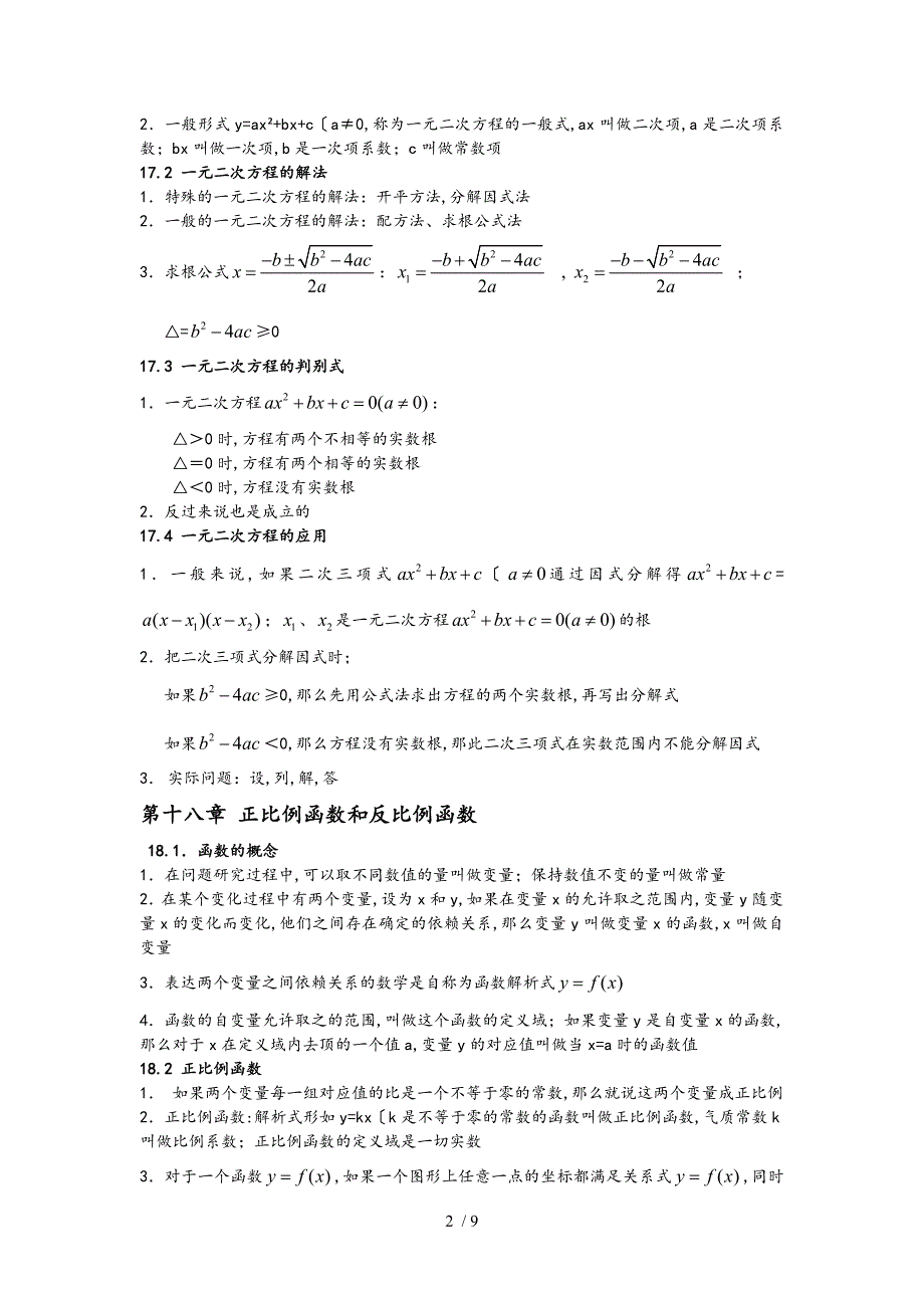 上海市沪教版八年级数学上（下册）知识点梳理_第2页