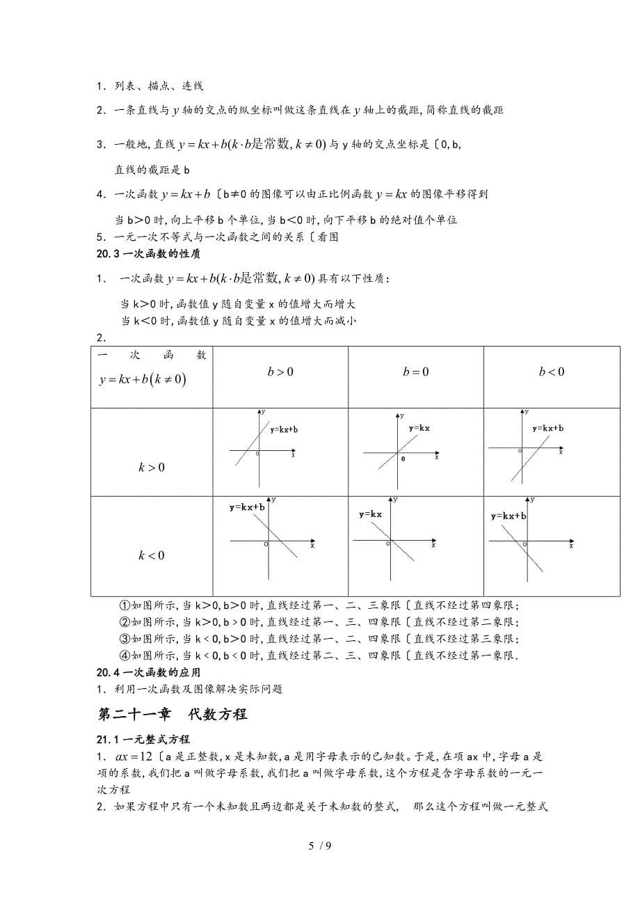 上海市沪教版八年级数学上（下册）知识点梳理_第5页