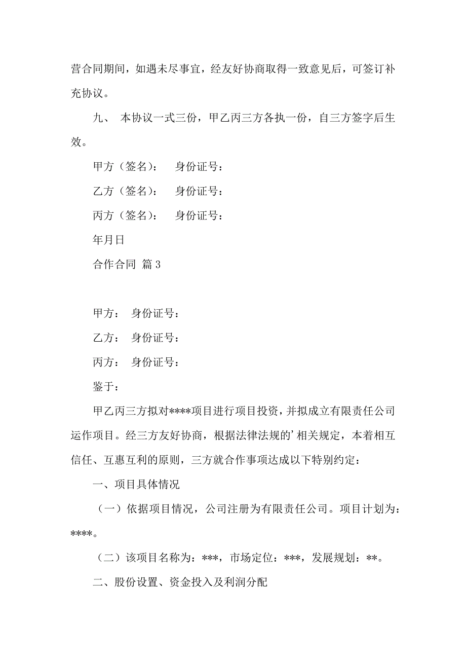 合作合同模板八篇_第4页