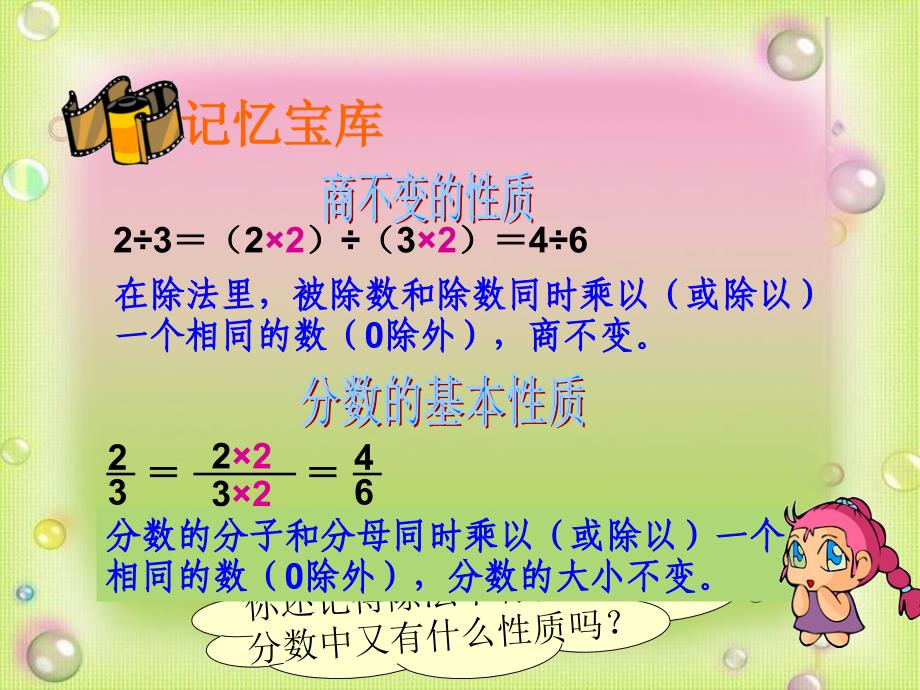 新人教版六年级上册数学《比的基本性质》课件_第2页