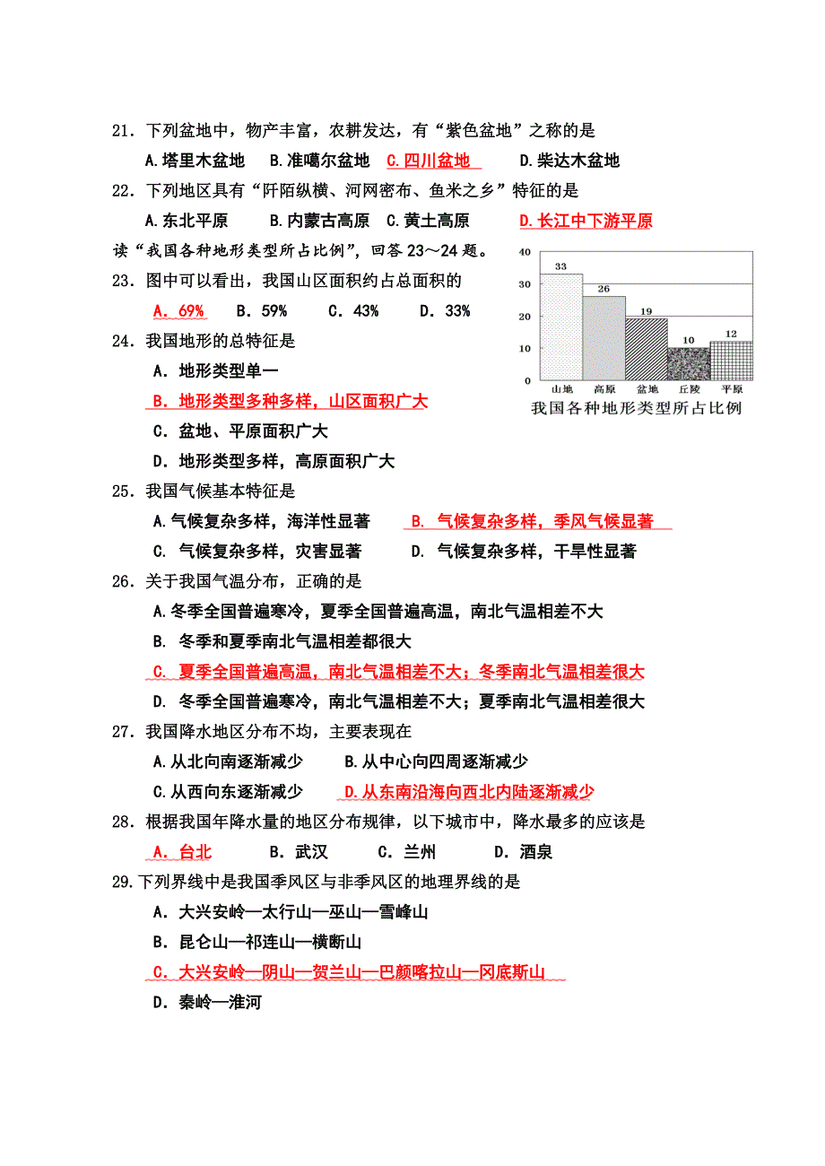 2011年12月初二期末地理模拟考试试题.doc_第3页