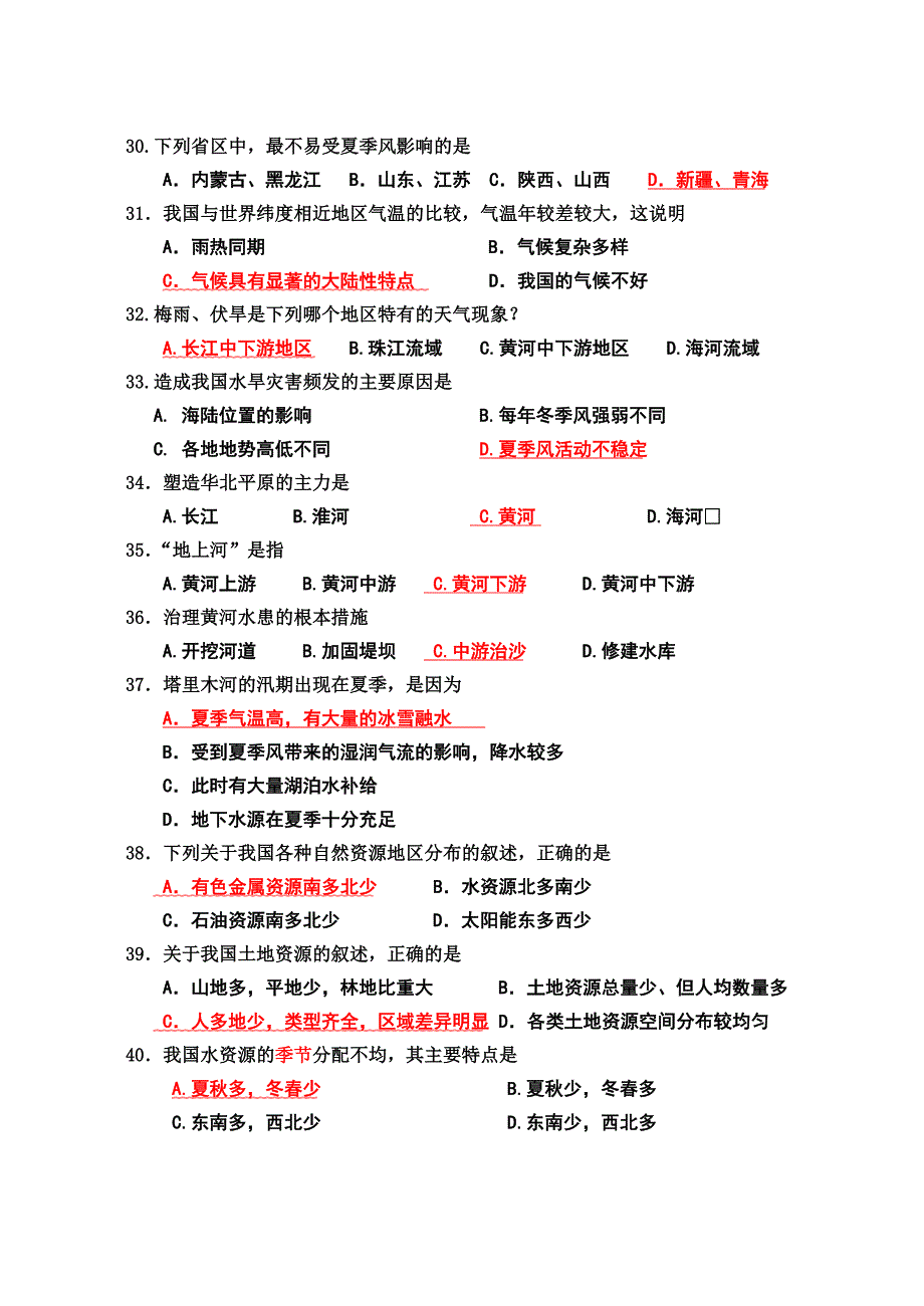 2011年12月初二期末地理模拟考试试题.doc_第4页