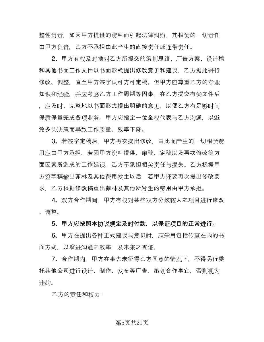 网站合伙经营协议格式版（五篇）.doc_第5页