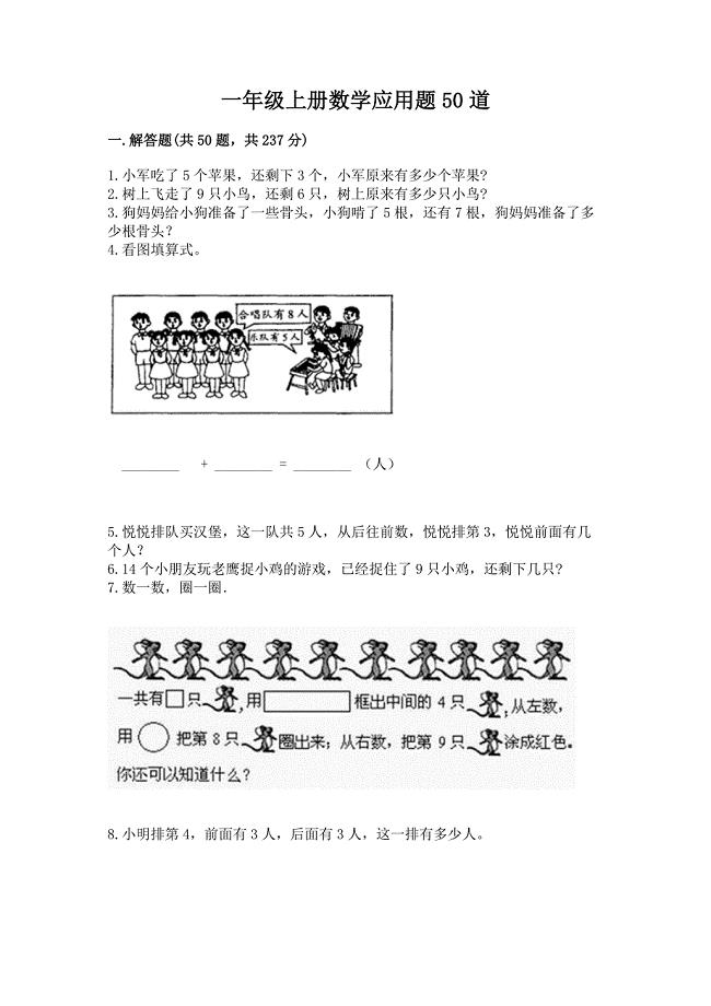 一年级上册数学应用题50道及答案【夺冠】.docx