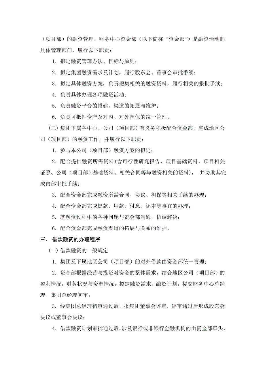 房地产集团融资管理制度_第2页