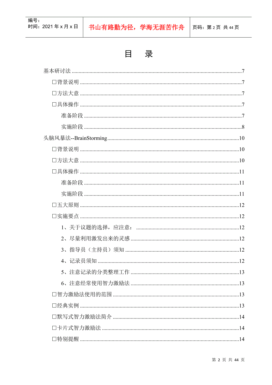 现代企业培训技巧大全_第2页