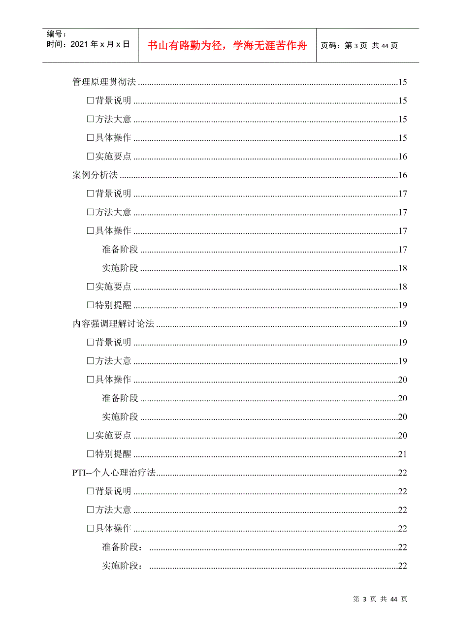 现代企业培训技巧大全_第3页