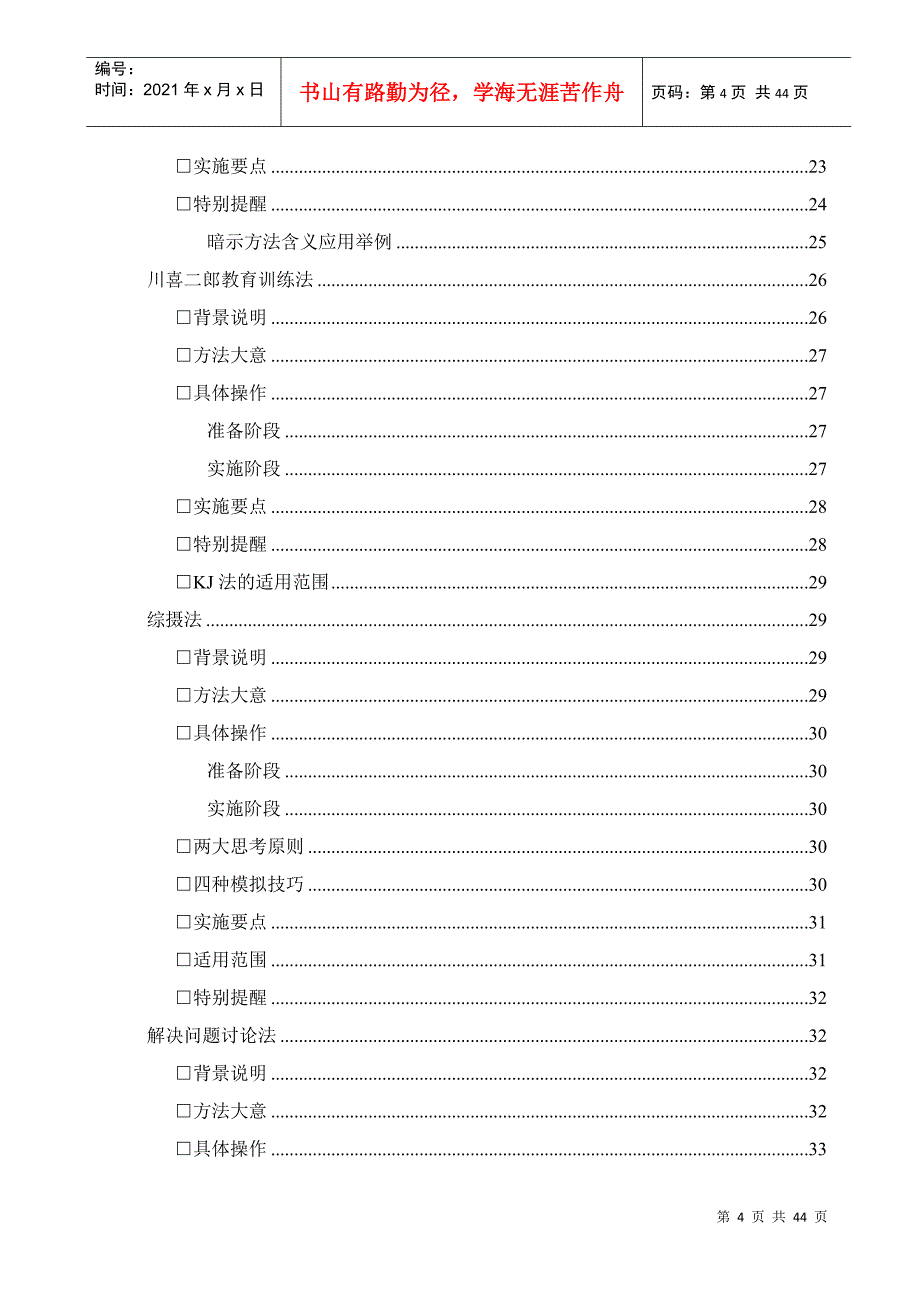 现代企业培训技巧大全_第4页