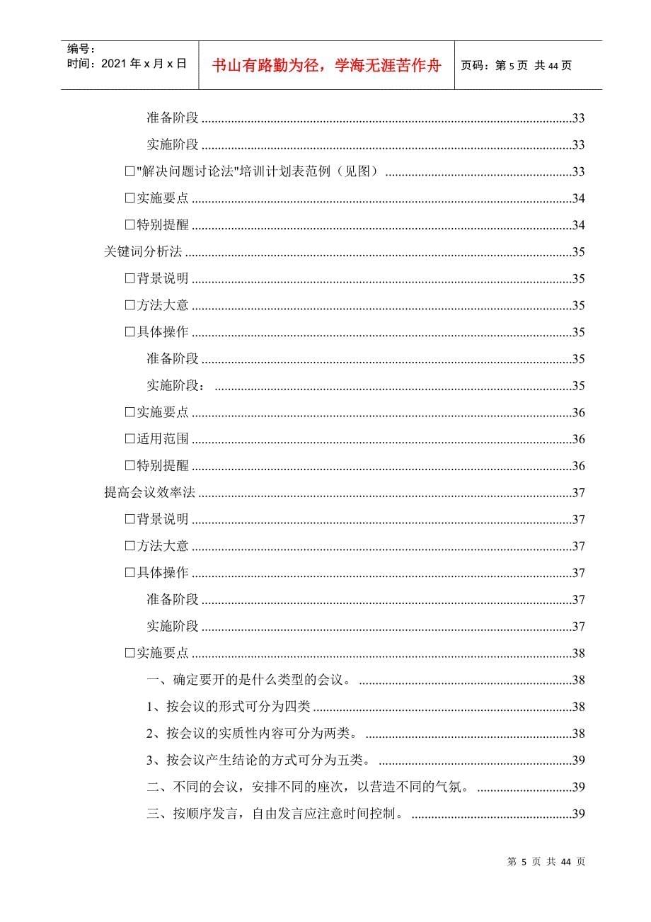 现代企业培训技巧大全_第5页