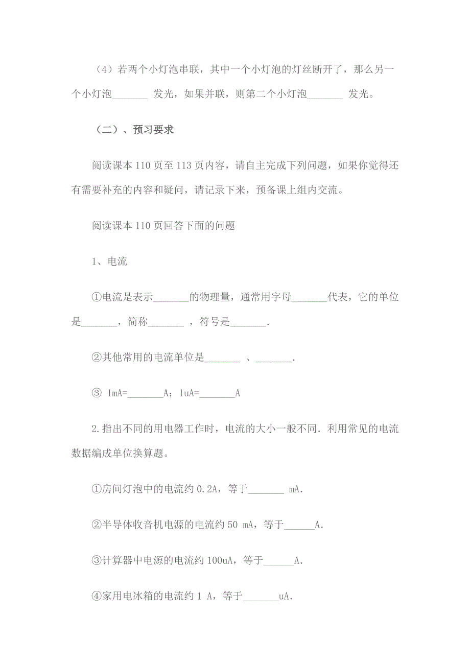 五（4）电流的强弱.doc_第2页