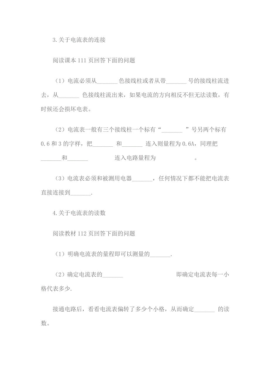 五（4）电流的强弱.doc_第3页