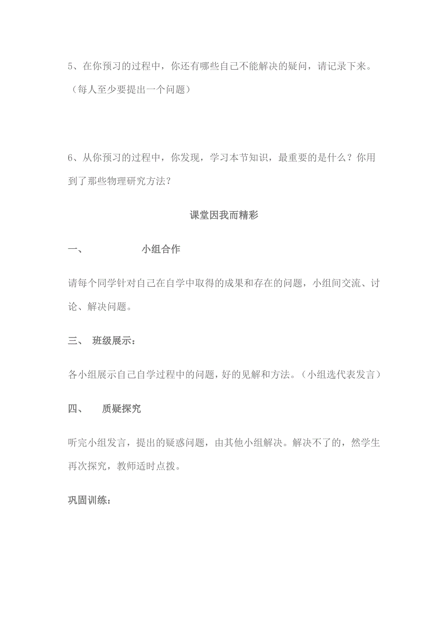 五（4）电流的强弱.doc_第4页