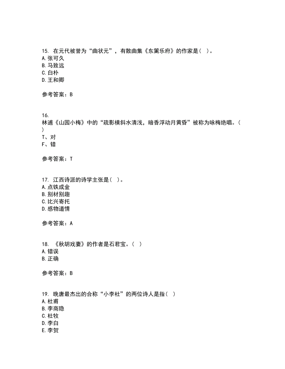 北京语言大学2022年3月《中国古代文学作品选一》期末考核试题库及答案参考58_第4页