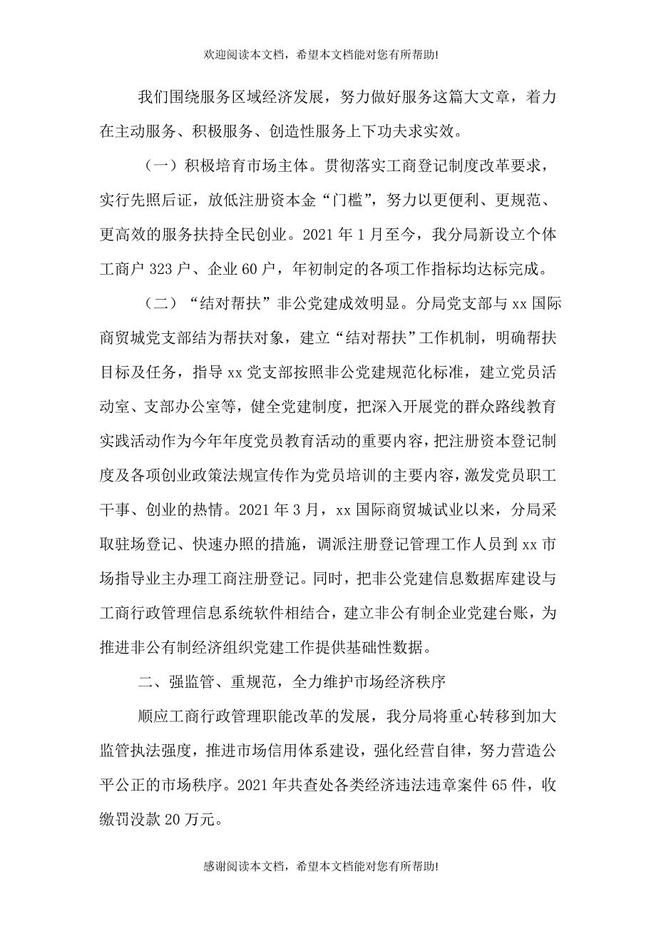 2021年9月公务员述职述廉报告（一）_第2页