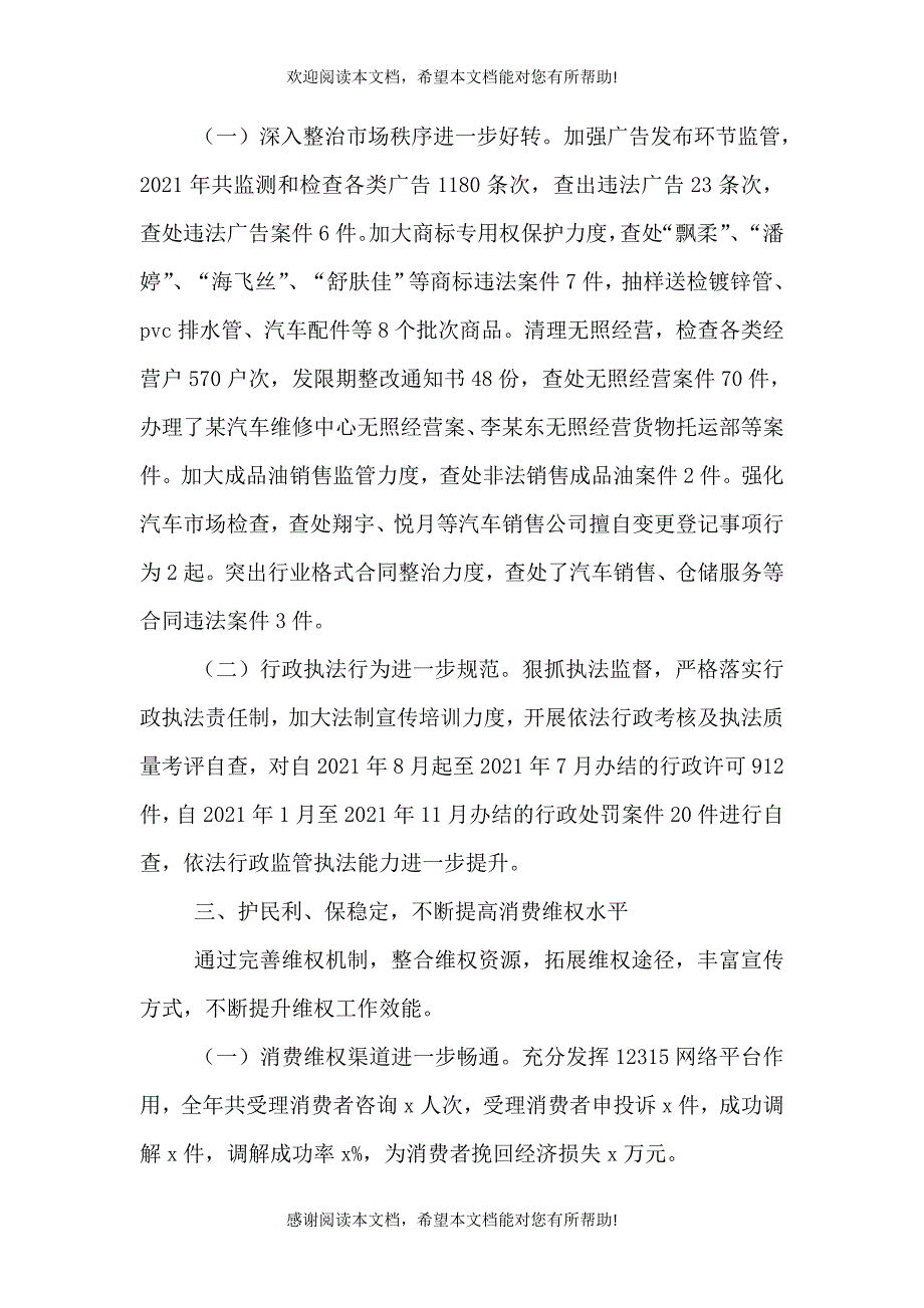 2021年9月公务员述职述廉报告（一）_第3页