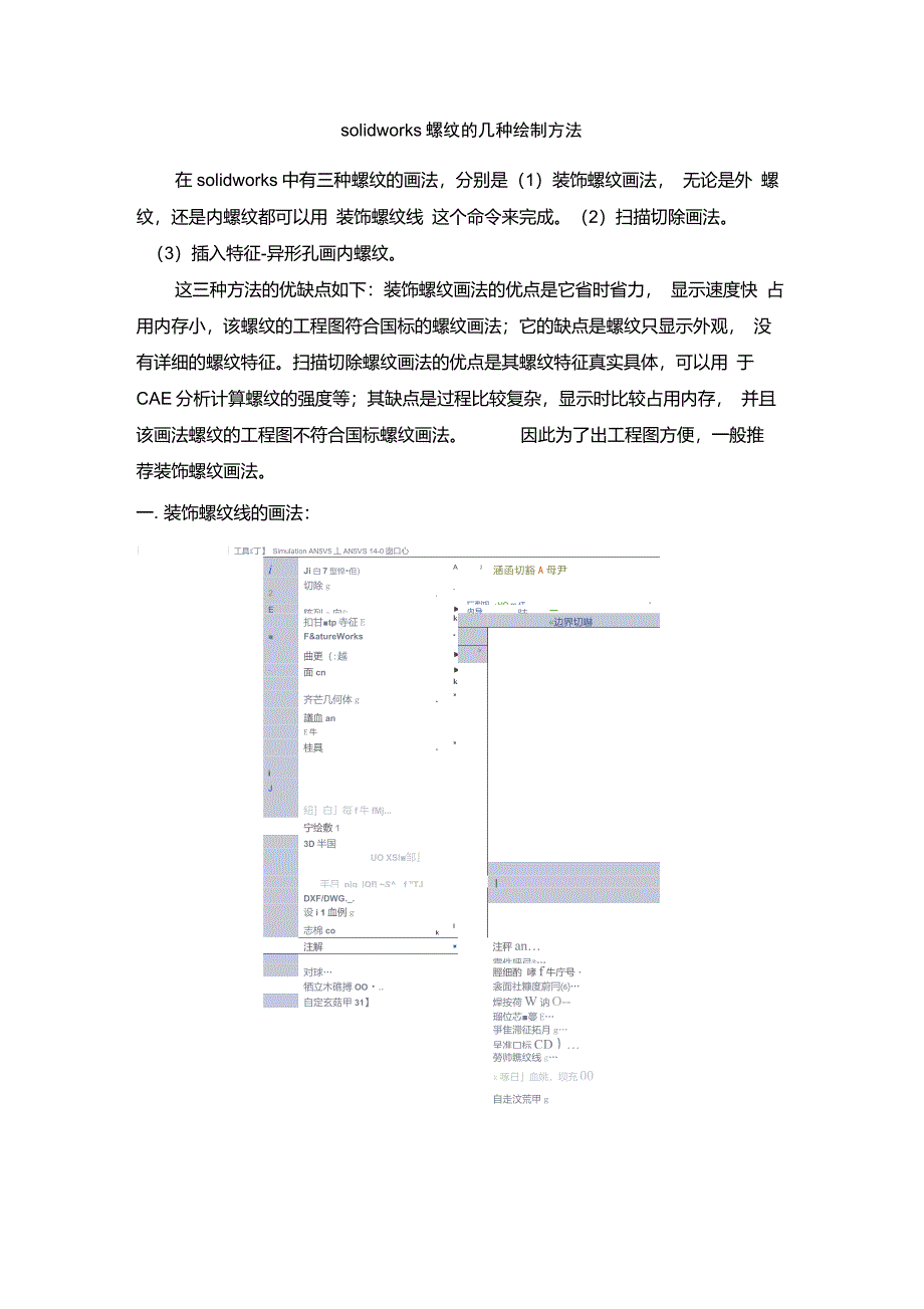 solidworks螺纹的几种绘制方法总结_第1页