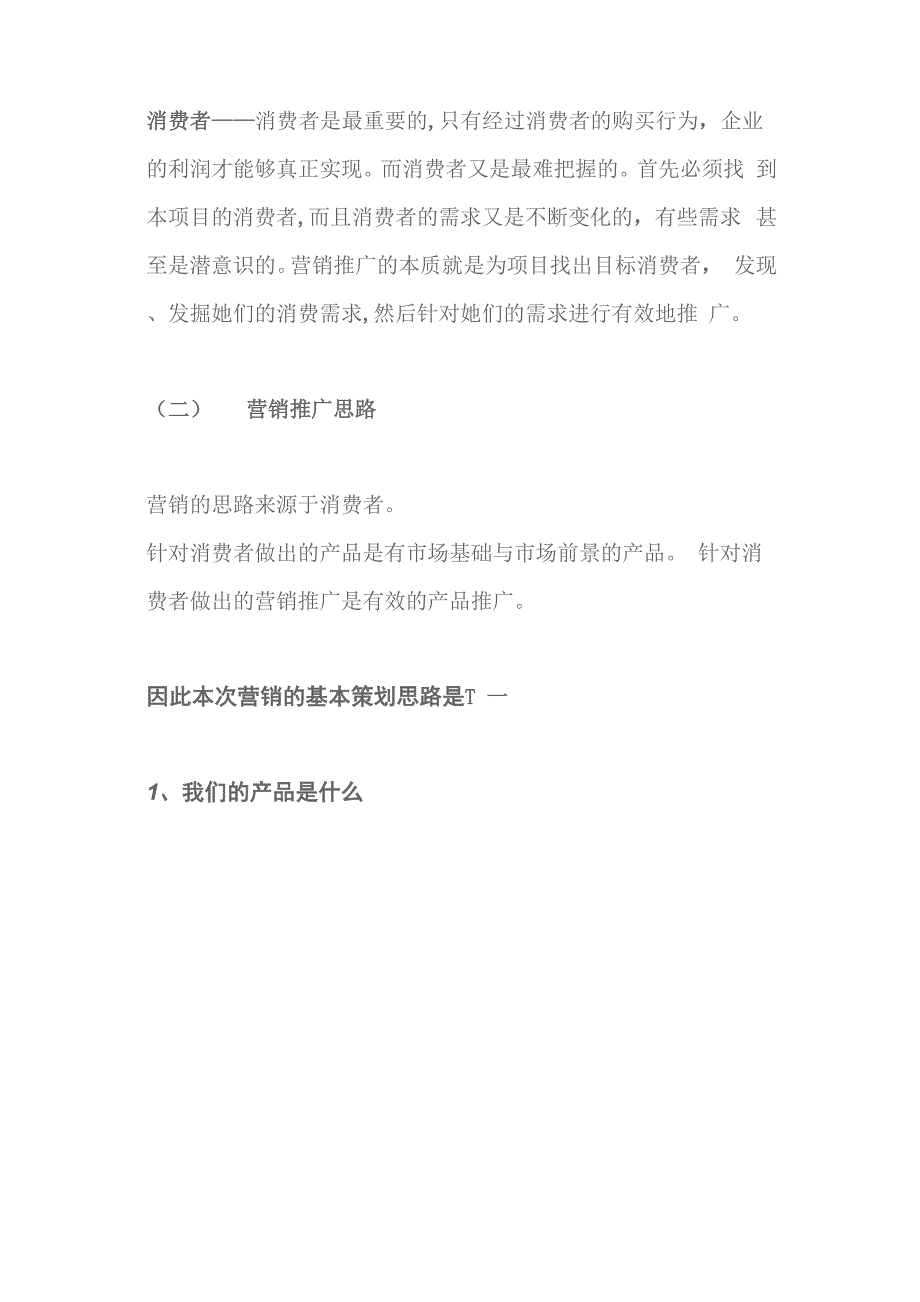 南京浙江商品城营销推广方案_第4页