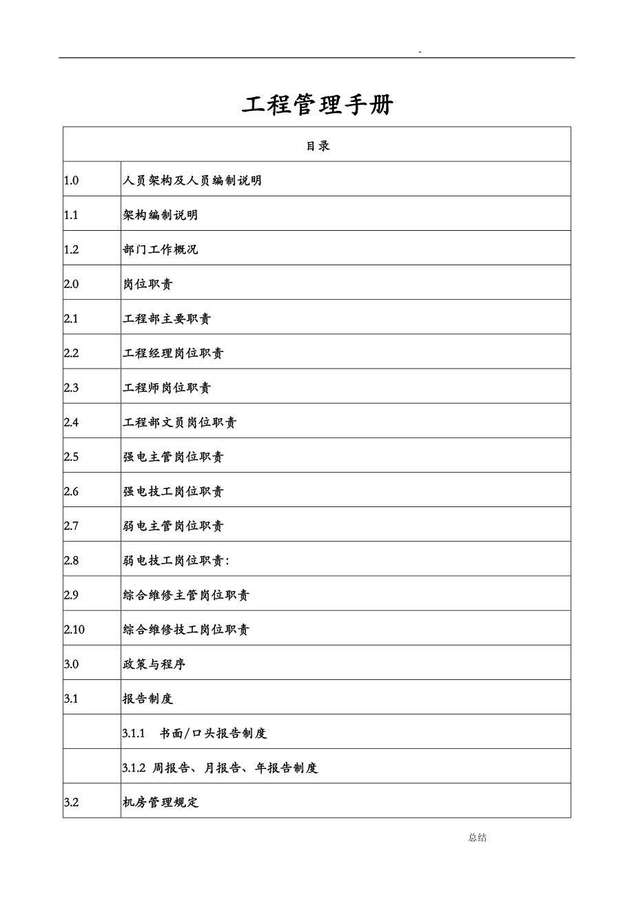 工程管理手册xin_第1页