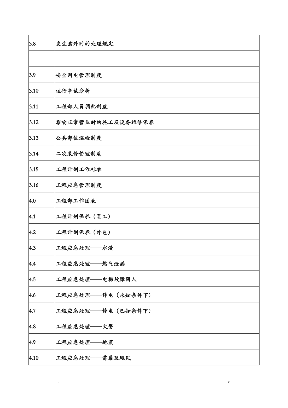 工程管理手册xin_第3页