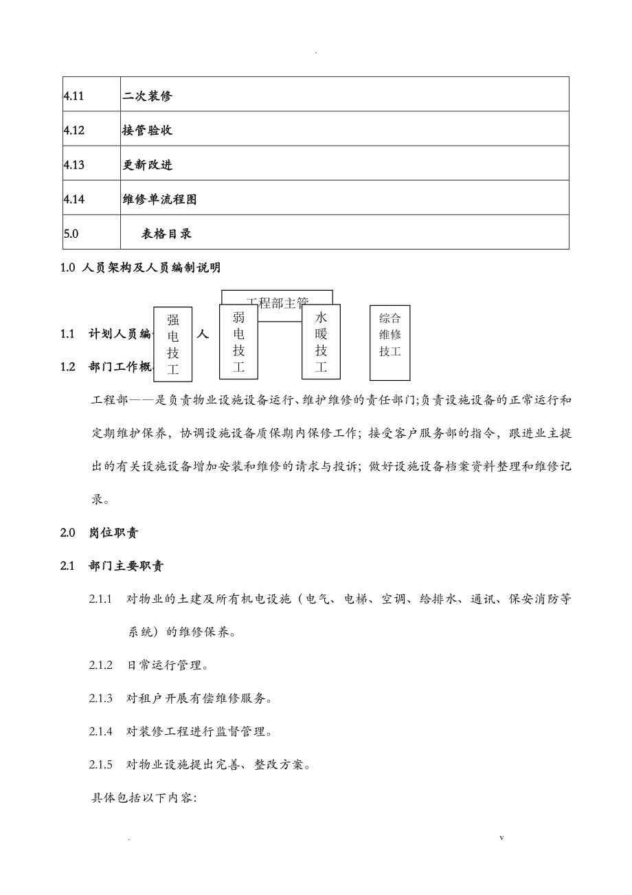 工程管理手册xin_第4页