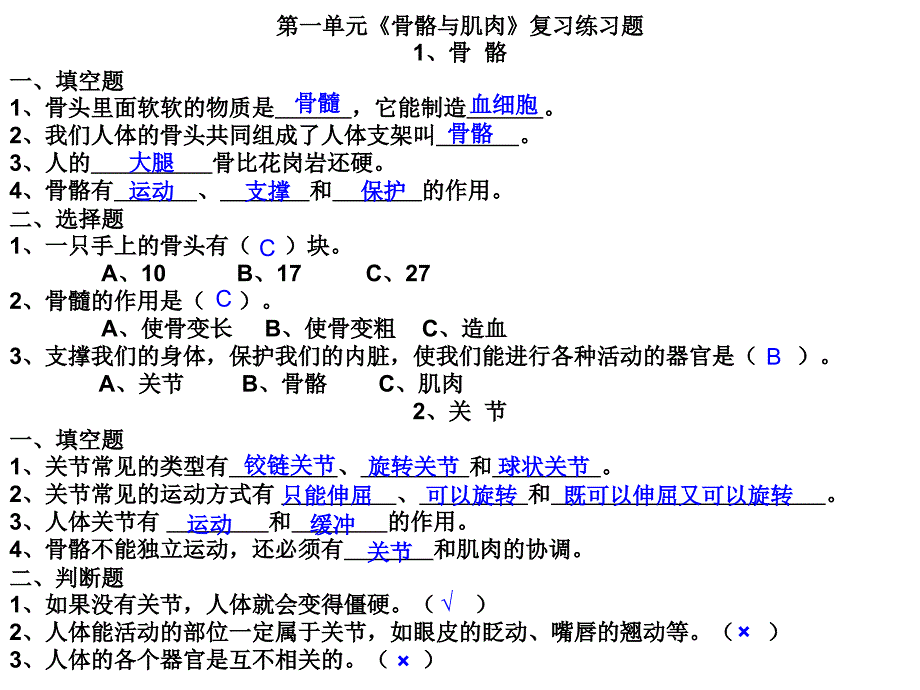 小学科学四年级第二学期复习题演示文稿1_第1页