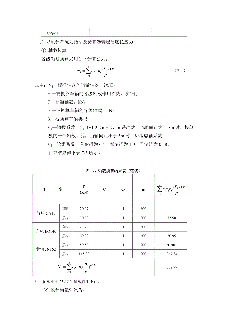 沥青路面结构设计示例.docx_第2页